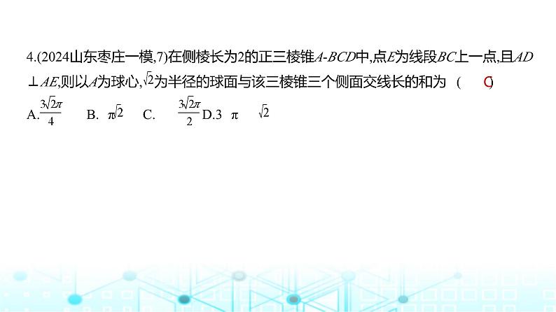 新高考数学一轮复习专题七立体几何与空间向量微专题一空间几何体的截面与交线问题练习课件第5页