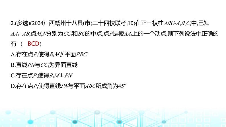 新高考数学一轮复习专题七立体几何与空间向量微专题二立体几何中的动态问题练习课件03
