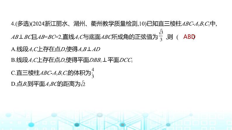 新高考数学一轮复习专题七立体几何与空间向量微专题二立体几何中的动态问题练习课件05