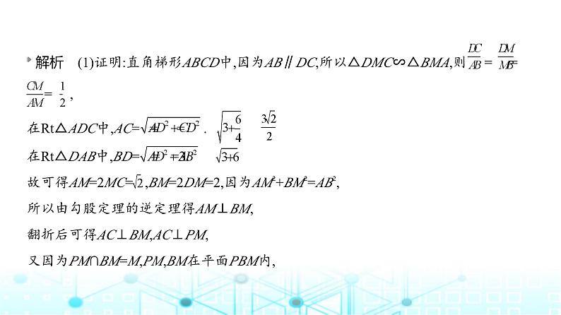 新高考数学一轮复习专题七立体几何与空间向量微专题二立体几何中的动态问题练习课件07