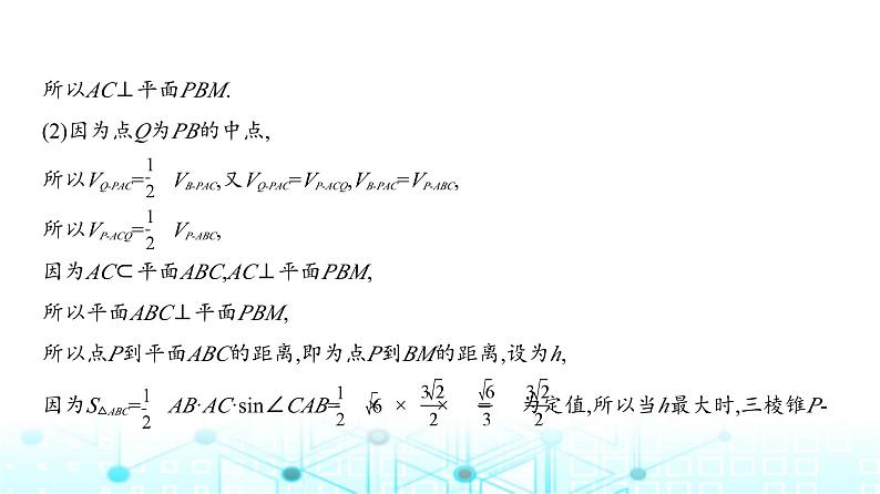 新高考数学一轮复习专题七立体几何与空间向量微专题二立体几何中的动态问题练习课件08