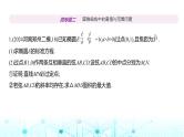 新高考数学一轮复习专题八平面解析几何微专题二圆锥曲线中的最值与范围问题练习课件
