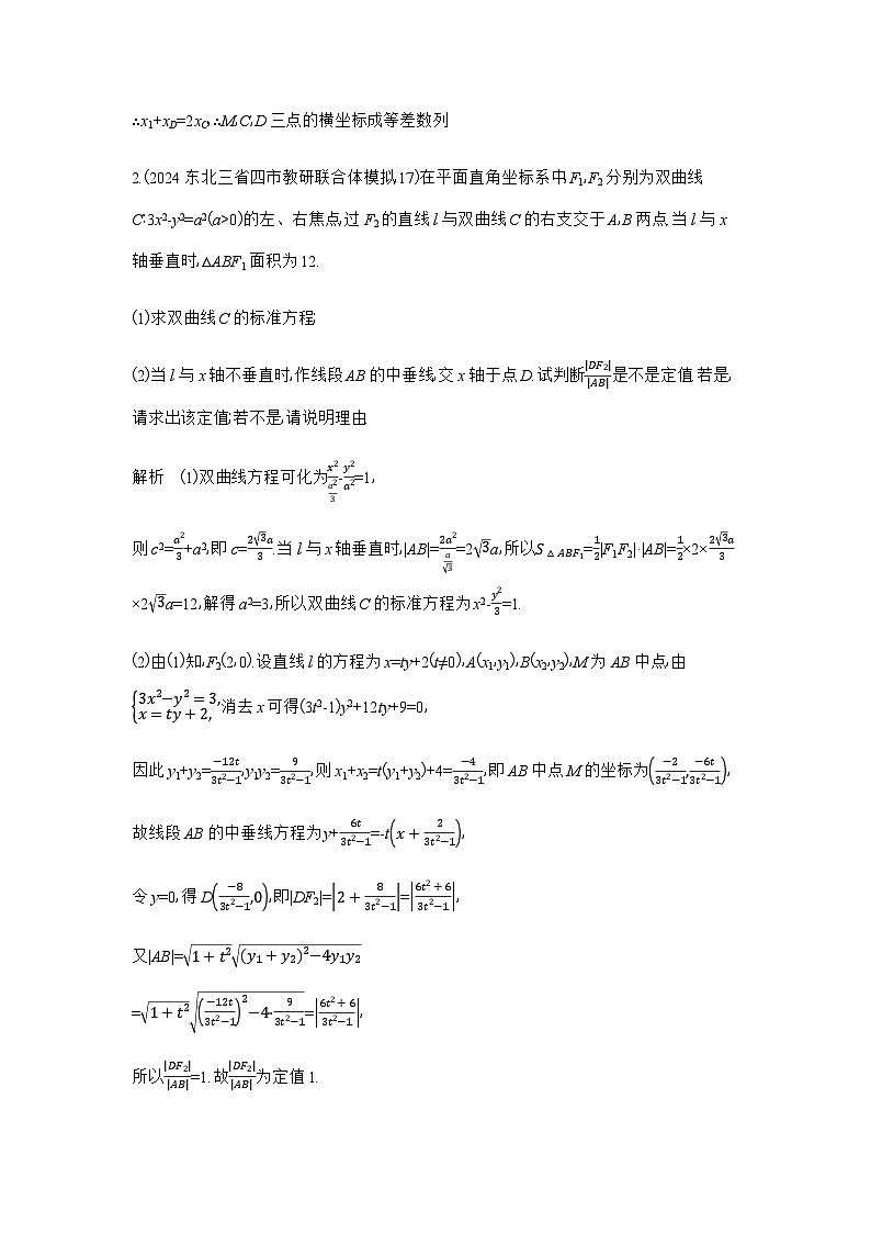新高考数学一轮复习专题八平面解析几何微专题三圆锥曲线中的证明与探究性问题练习含答案03