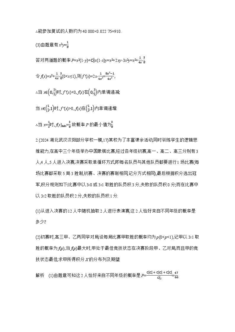 新高考数学一轮复习专题九计数原理、概率与统计微专题一概率与函数综合问题练习含答案第2页