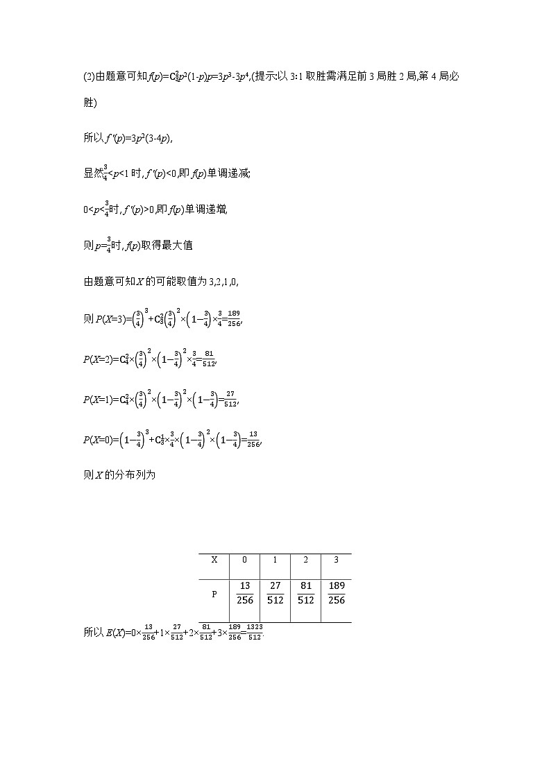 新高考数学一轮复习专题九计数原理、概率与统计微专题一概率与函数综合问题练习含答案第3页