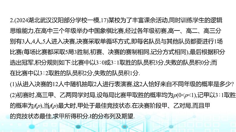 新高考数学一轮复习专题九计数原理、概率与统计微专题一概率与函数综合问题练习课件06