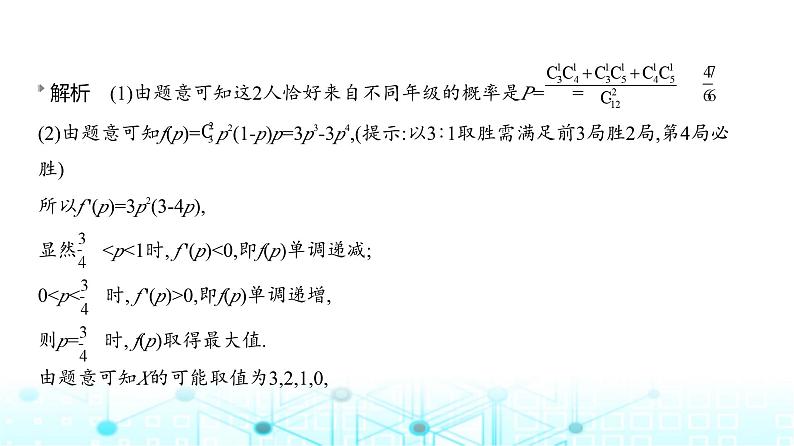 新高考数学一轮复习专题九计数原理、概率与统计微专题一概率与函数综合问题练习课件07