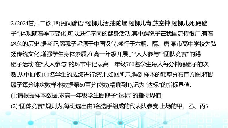 新高考数学一轮复习专题九计数原理、概率与统计微专题二概率与数列综合问题练习课件第5页