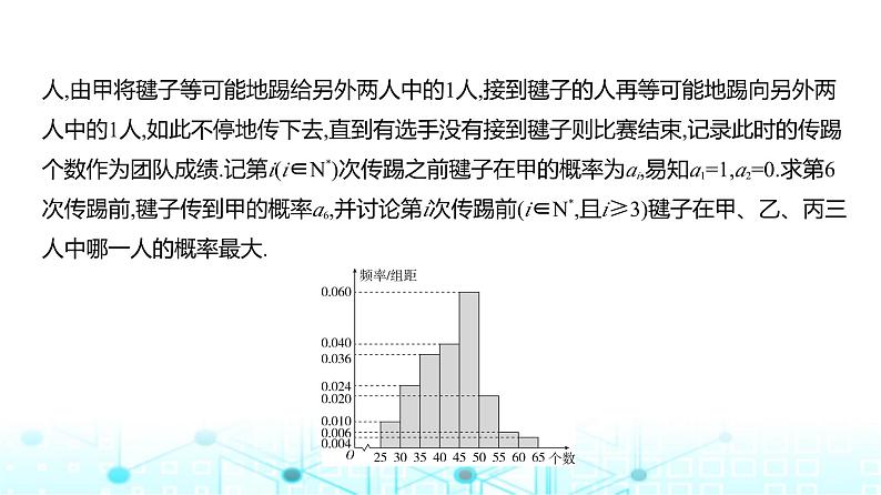 新高考数学一轮复习专题九计数原理、概率与统计微专题二概率与数列综合问题练习课件第6页