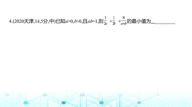 新高考数学一轮复习专题一集合、常用逻辑用语与不等式1-3不等式练习课件第8页