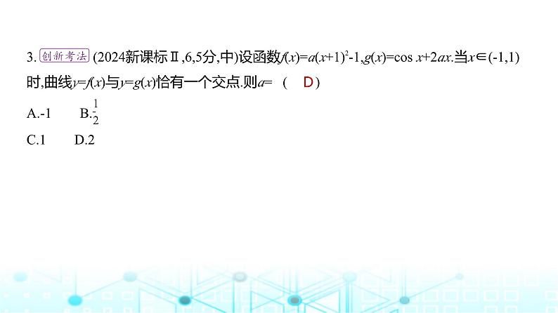新高考数学一轮复习专题二函数及其性质2-1函数的概念和基本性质练习课件04