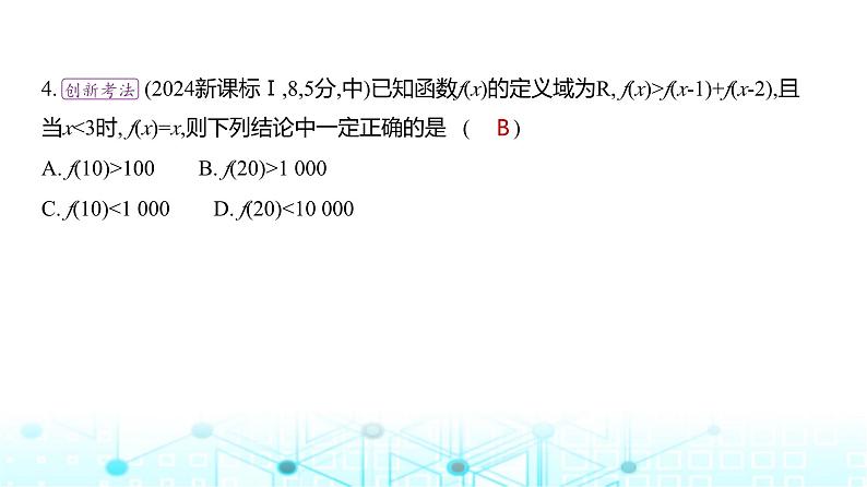 新高考数学一轮复习专题二函数及其性质2-1函数的概念和基本性质练习课件05