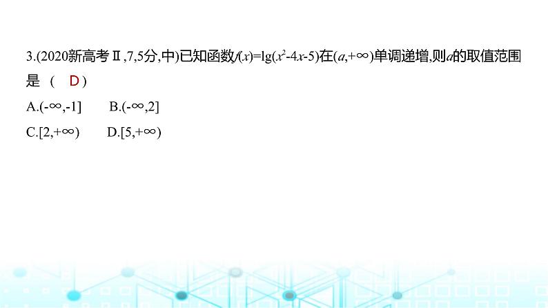 新高考数学一轮复习专题二函数及其性质2-1函数的概念和基本性质练习课件08