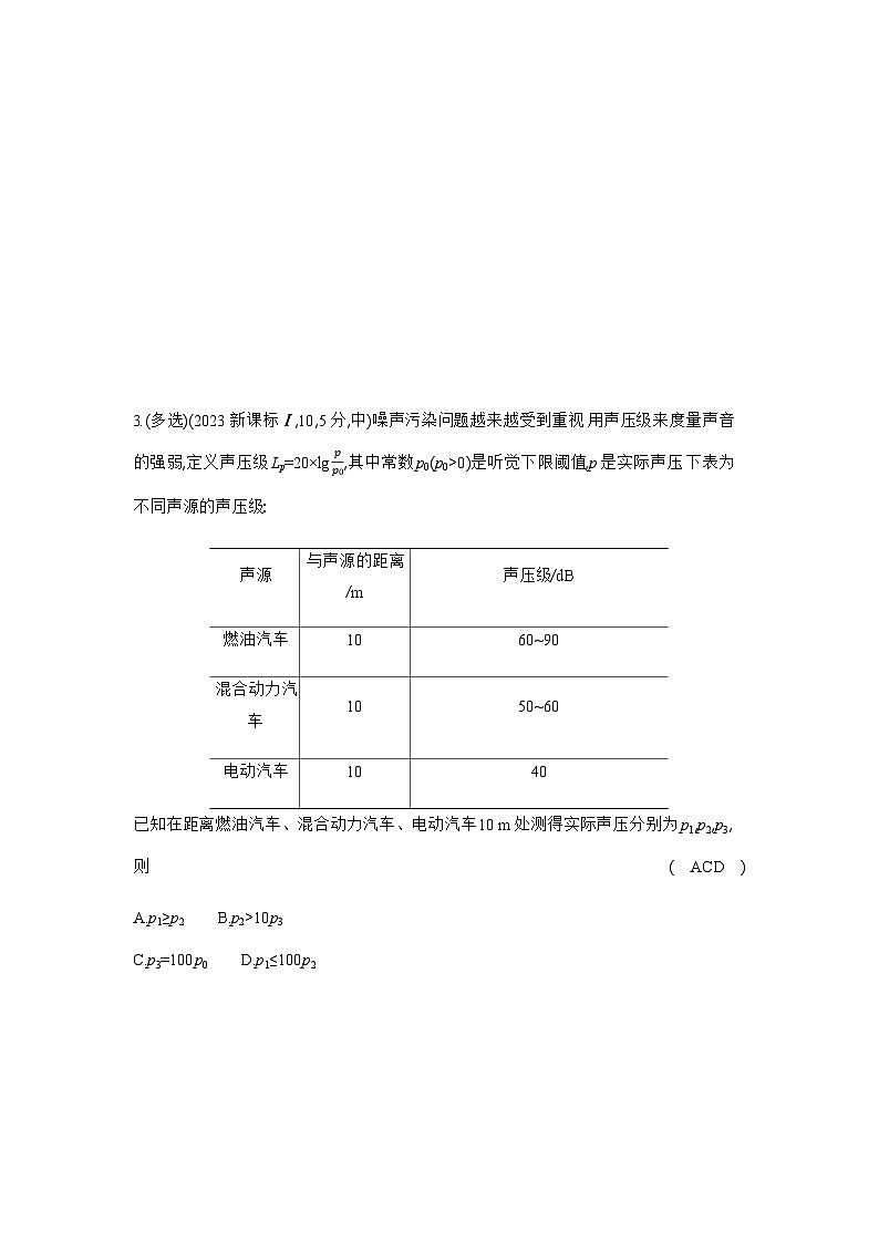 新高考数学一轮复习专题二函数及其性质2-4函数模型及应用练习含答案02