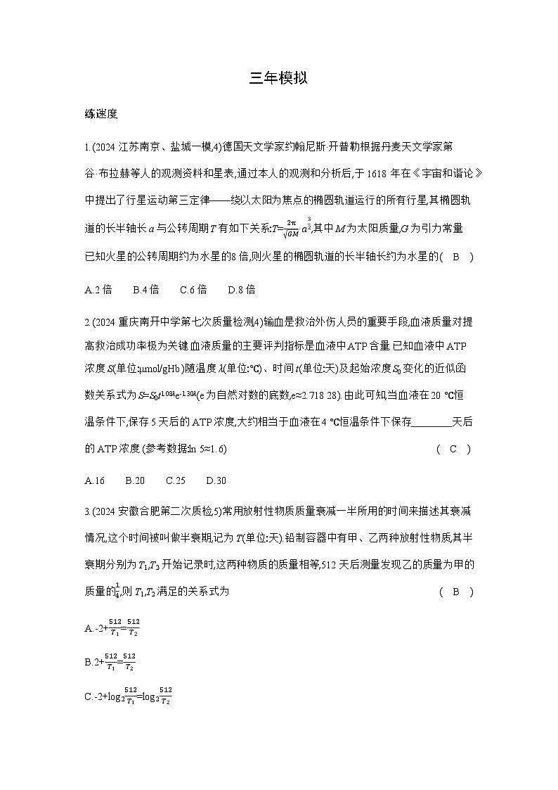 新高考数学一轮复习专题二函数及其性质2-4函数模型及应用练习含答案03
