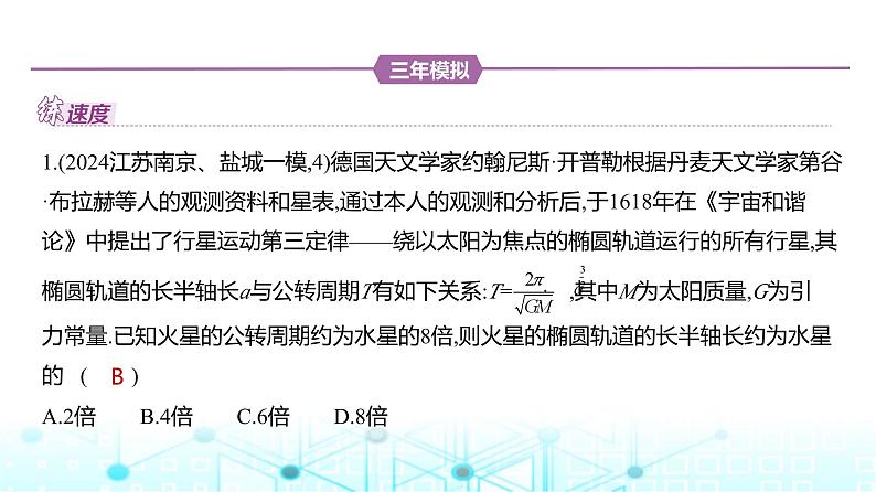 新高考数学一轮复习专题二函数及其性质2-4函数模型及应用练习课件06