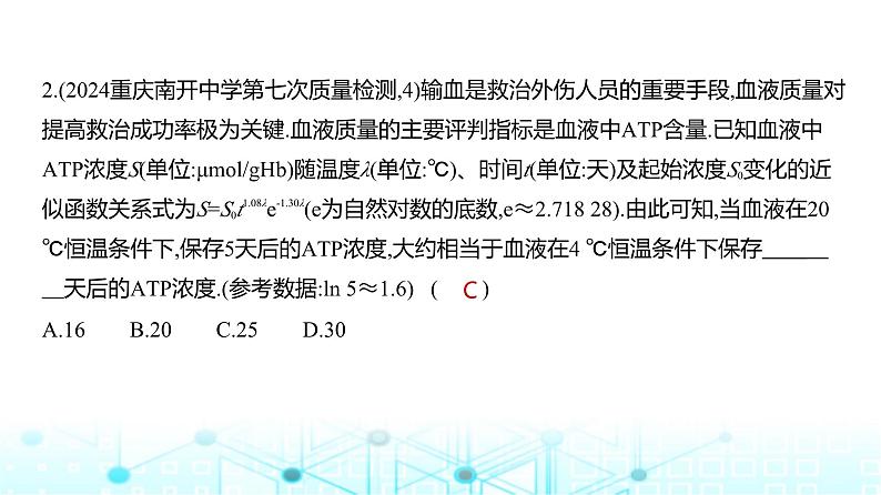 新高考数学一轮复习专题二函数及其性质2-4函数模型及应用练习课件07