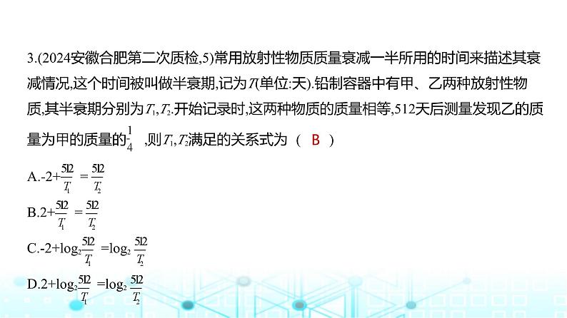 新高考数学一轮复习专题二函数及其性质2-4函数模型及应用练习课件08
