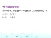 新高考数学一轮复习专题三导数及其应用3-1导数的概念及运算练习课件