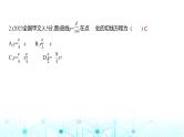 新高考数学一轮复习专题三导数及其应用3-1导数的概念及运算练习课件