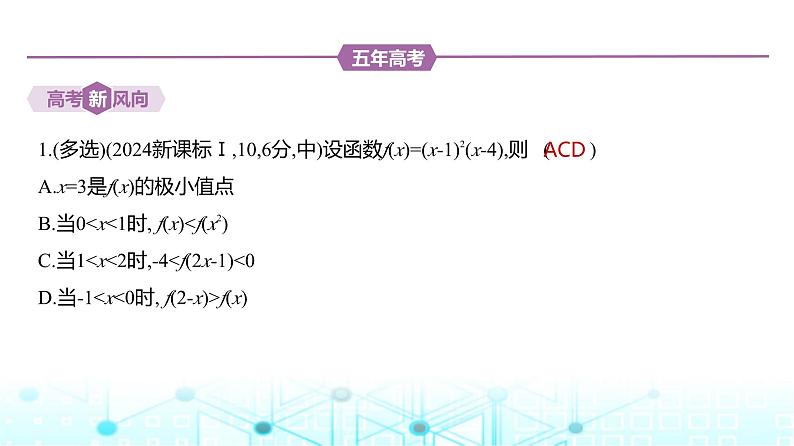 新高考数学一轮复习专题三导数及其应用3-2利用导数研究函数的单调性、极值和最值练习课件02