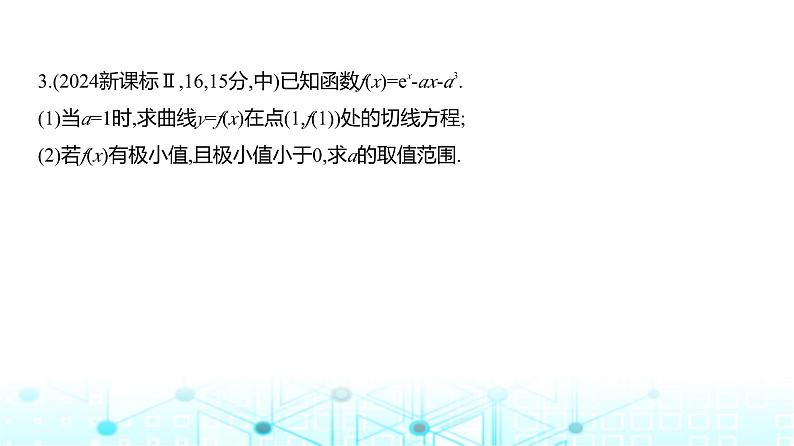 新高考数学一轮复习专题三导数及其应用3-2利用导数研究函数的单调性、极值和最值练习课件04