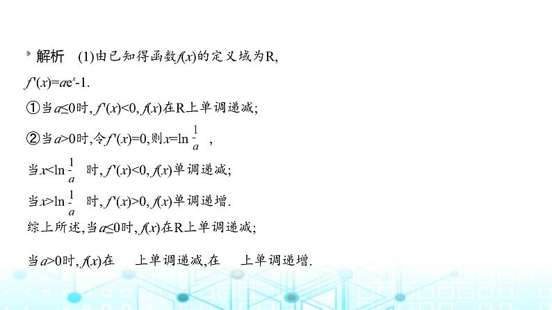 新高考数学一轮复习专题三导数及其应用3-3导数的综合应用练习课件07