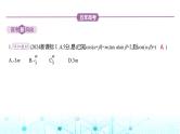 新高考数学一轮复习专题四三角函数与解三角形4-1三角函数的概念、诱导公式、三角恒等变换练习课件