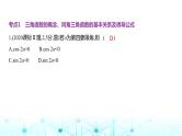 新高考数学一轮复习专题四三角函数与解三角形4-1三角函数的概念、诱导公式、三角恒等变换练习课件