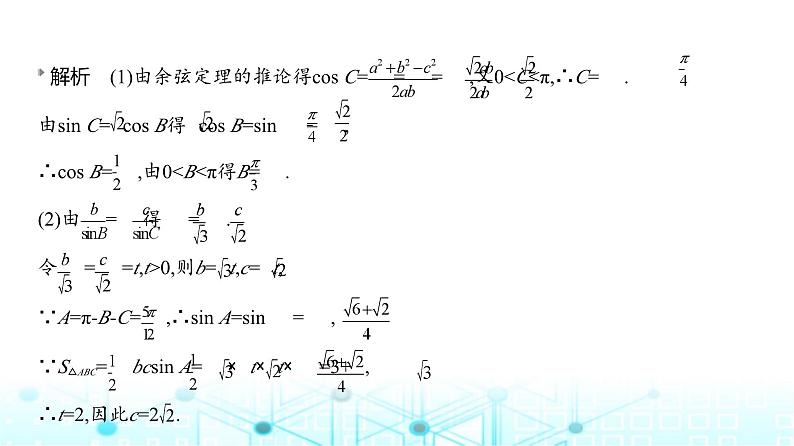新高考数学一轮复习专题四三角函数与解三角形4-3解三角形练习课件第4页