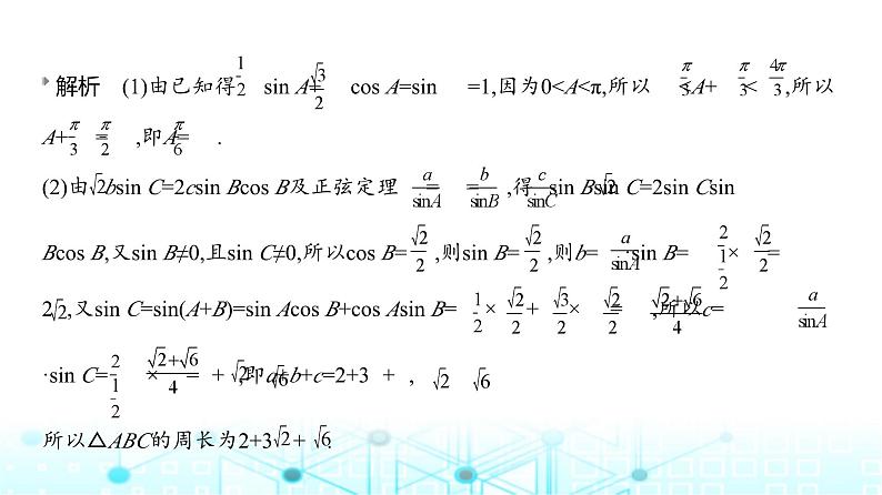 新高考数学一轮复习专题四三角函数与解三角形4-3解三角形练习课件第6页