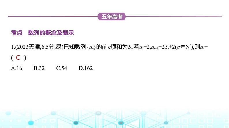 新高考数学一轮复习专题六数列6-1数列的概念及表示练习课件第2页