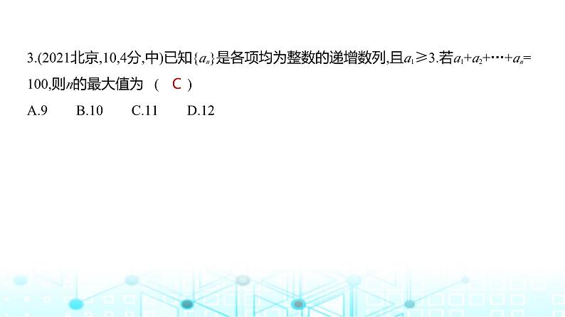 新高考数学一轮复习专题六数列6-1数列的概念及表示练习课件第4页