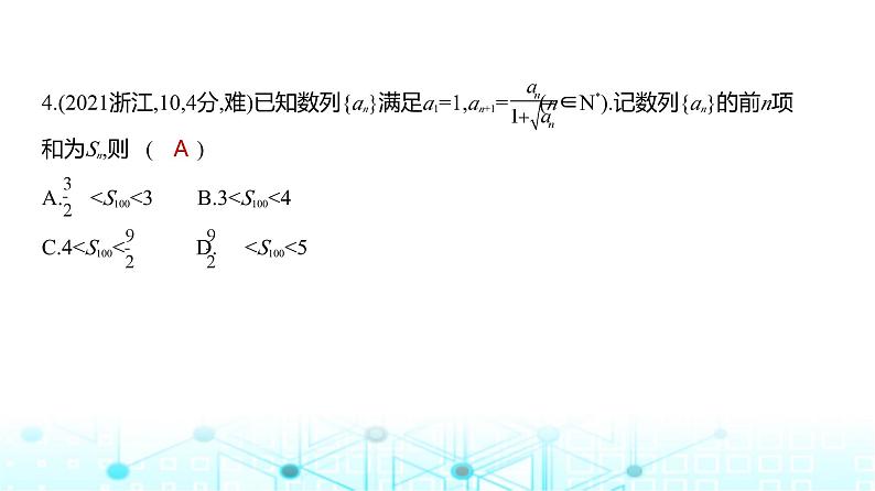 新高考数学一轮复习专题六数列6-1数列的概念及表示练习课件第5页