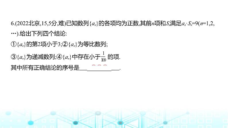 新高考数学一轮复习专题六数列6-1数列的概念及表示练习课件第7页