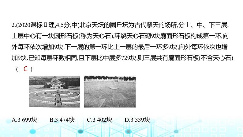 新高考数学一轮复习专题六数列6-2等差数列练习课件第6页