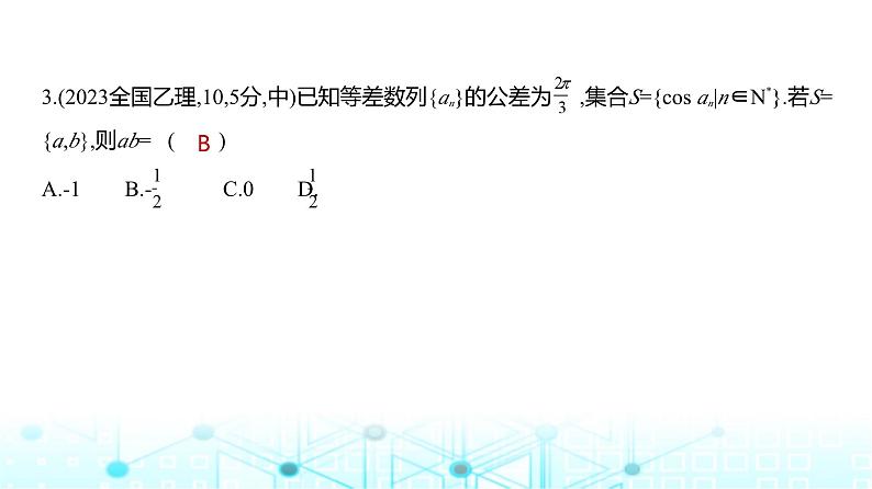 新高考数学一轮复习专题六数列6-2等差数列练习课件第7页