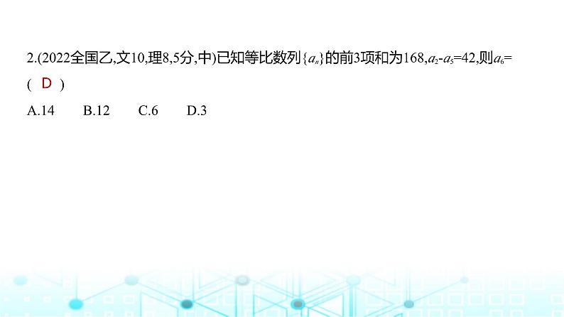 新高考数学一轮复习专题六数列6-3等比数列练习课件第3页