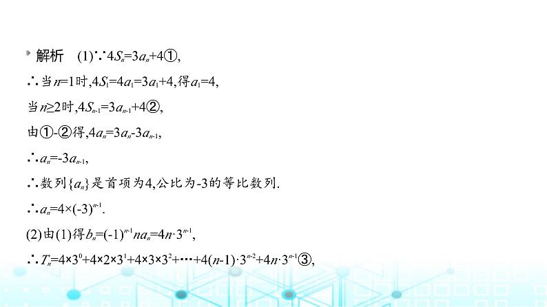 新高考数学一轮复习专题六数列6-4数列求和练习课件第3页