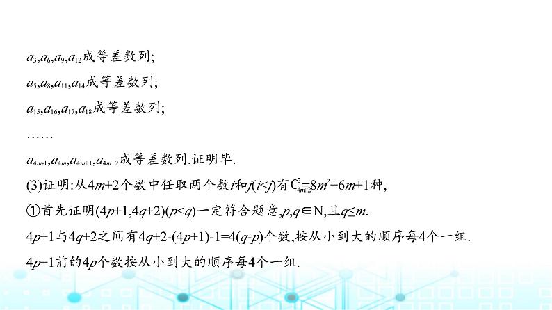新高考数学一轮复习专题六数列6-5数列的综合练习课件第4页