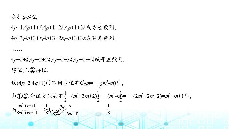 新高考数学一轮复习专题六数列6-5数列的综合练习课件第6页