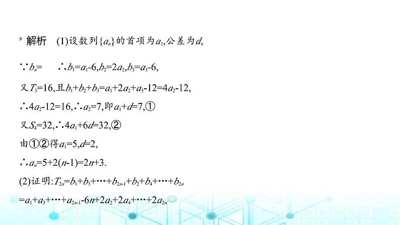 新高考数学一轮复习专题六数列6-5数列的综合练习课件第8页