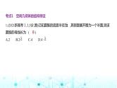 新高考数学一轮复习专题七立体几何与空间向量7-1空间几何体的结构特征、表面积和体积练习课件