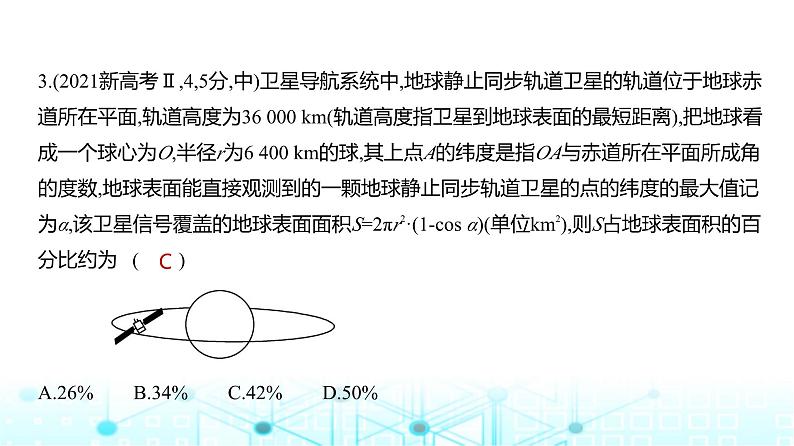 新高考数学一轮复习专题七立体几何与空间向量7-1空间几何体的结构特征、表面积和体积练习课件06