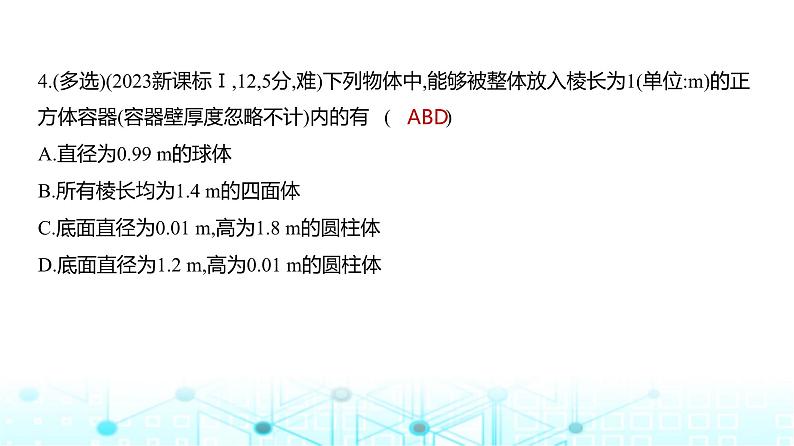 新高考数学一轮复习专题七立体几何与空间向量7-1空间几何体的结构特征、表面积和体积练习课件07