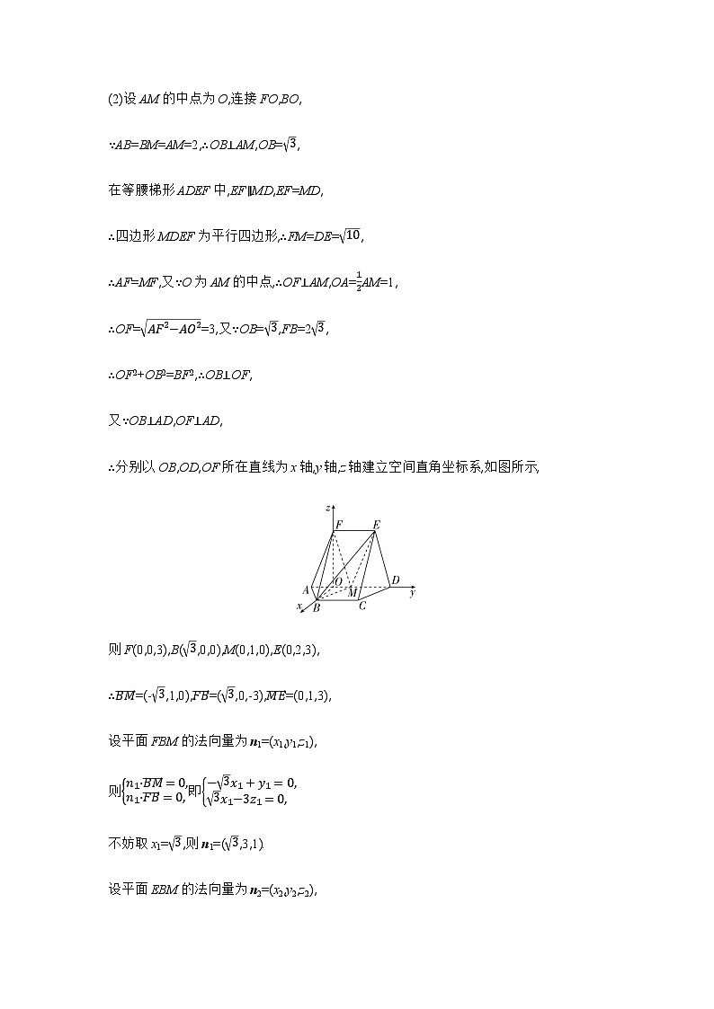 新高考数学一轮复习专题七立体几何与空间向量7-4空间角与距离、空间向量及其应用练习含答案02