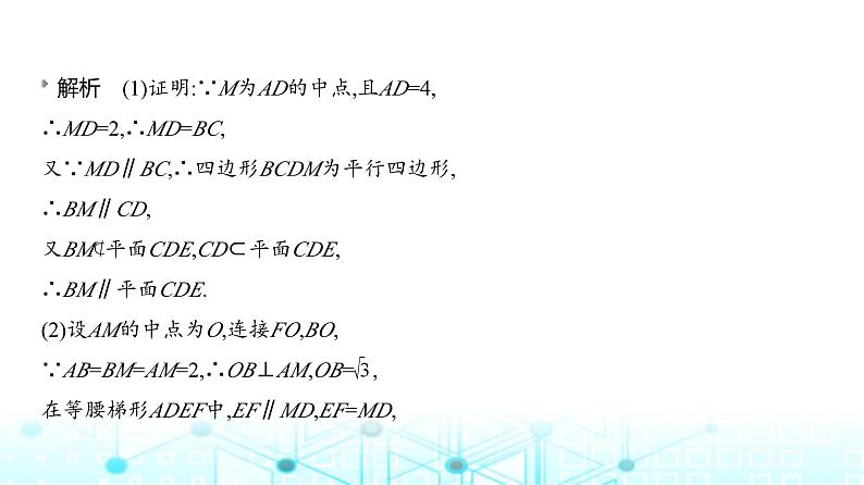 新高考数学一轮复习专题七立体几何与空间向量7-4空间角与距离、空间向量及其应用练习课件第4页