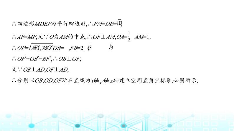 新高考数学一轮复习专题七立体几何与空间向量7-4空间角与距离、空间向量及其应用练习课件第5页