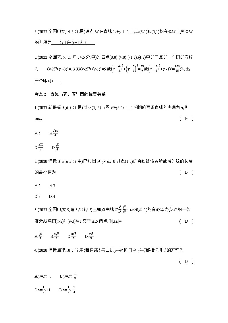 新高考数学一轮复习专题八平面解析几何8-1直线和圆练习含答案02