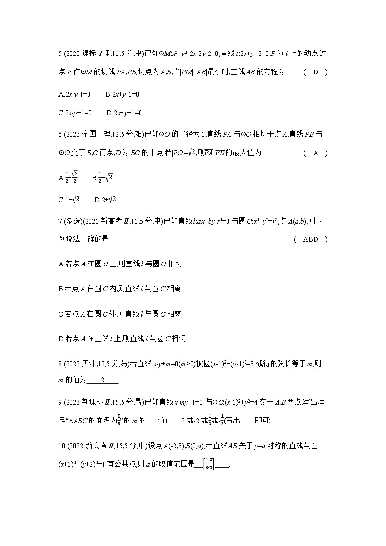 新高考数学一轮复习专题八平面解析几何8-1直线和圆练习含答案03